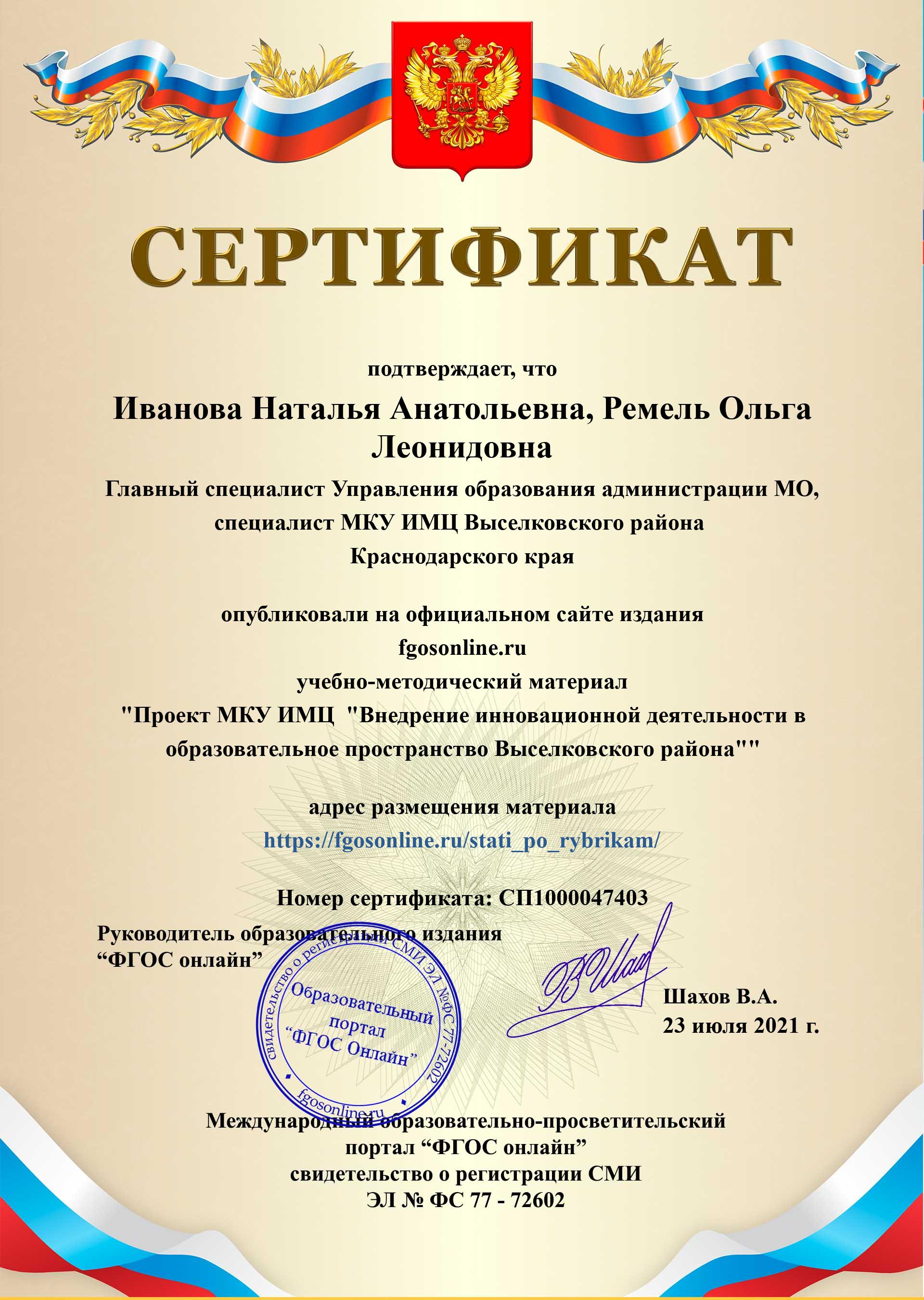 сертификатпубликации сертпублликации1809